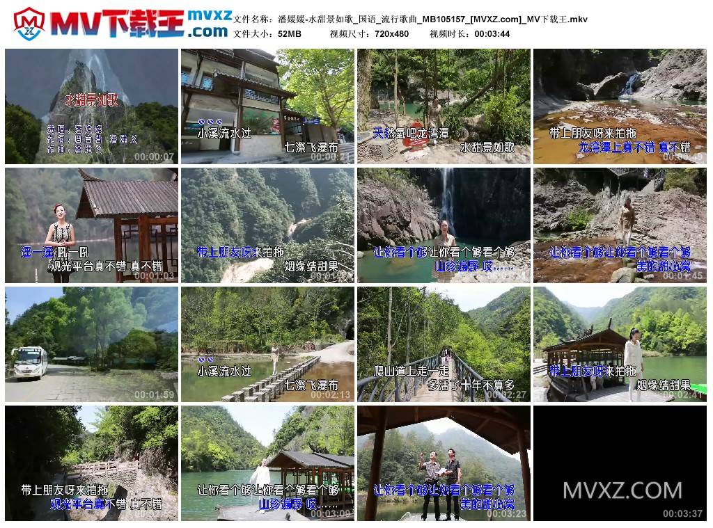 潘媛媛-水甜景如歌_国语_流行歌曲_MB105157